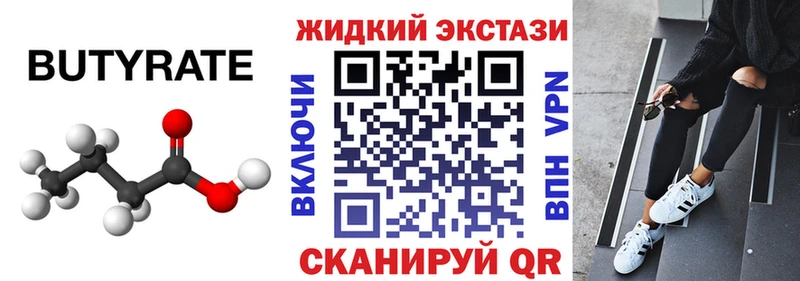 Бутират вода  закладки  Липецк 