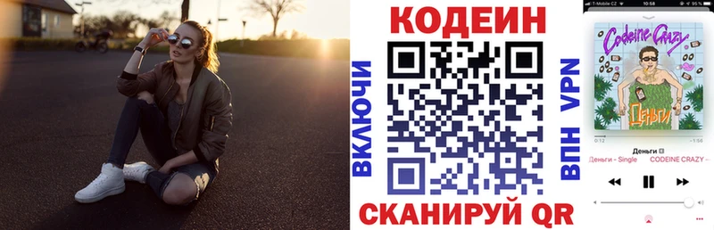 Кодеиновый сироп Lean напиток Lean (лин)  Липецк 